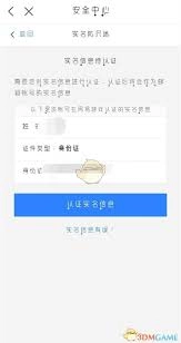 网易大神平台上怎样更改已绑定的身份证信息