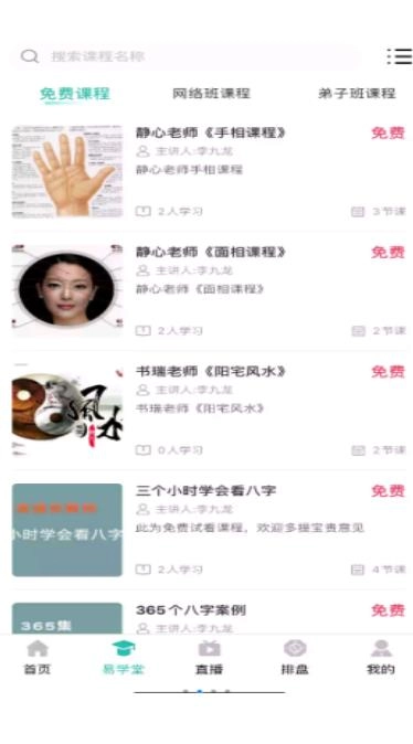 周易大学堂图3