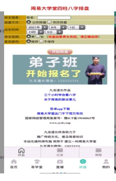 周易大学堂图2