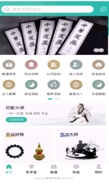 周易大学堂图1