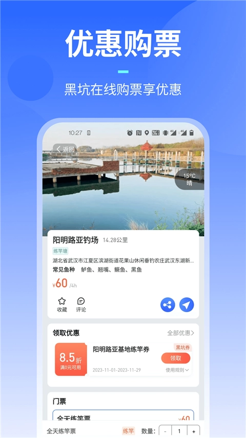 路了个鱼免费正版图4