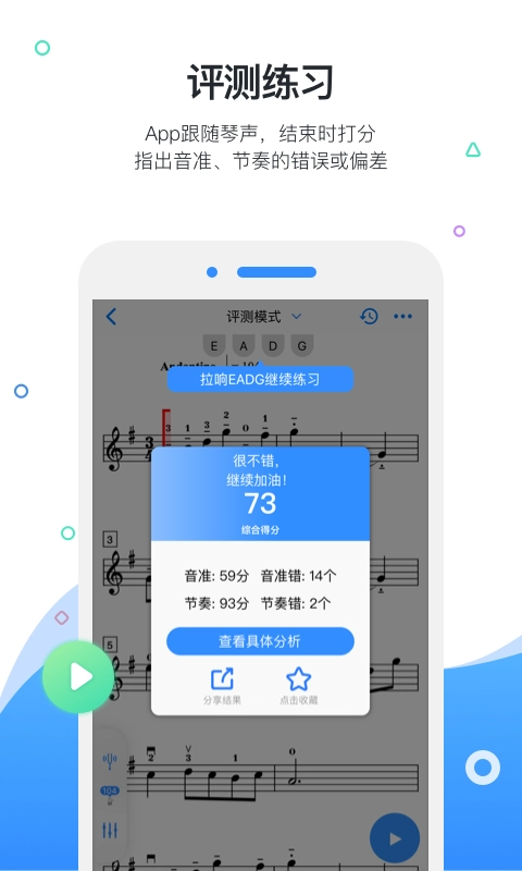 一起练琴安卓官方版图3