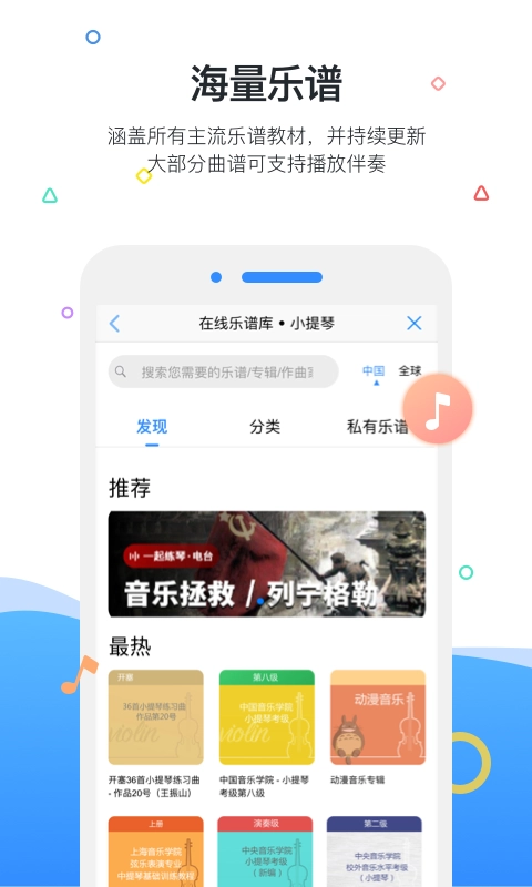一起练琴安卓官方版图4