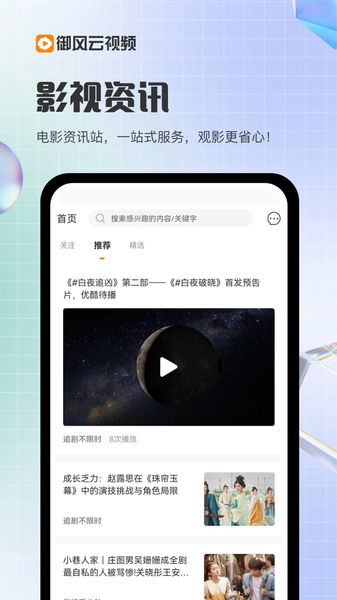 御风云视频2026最新版图2