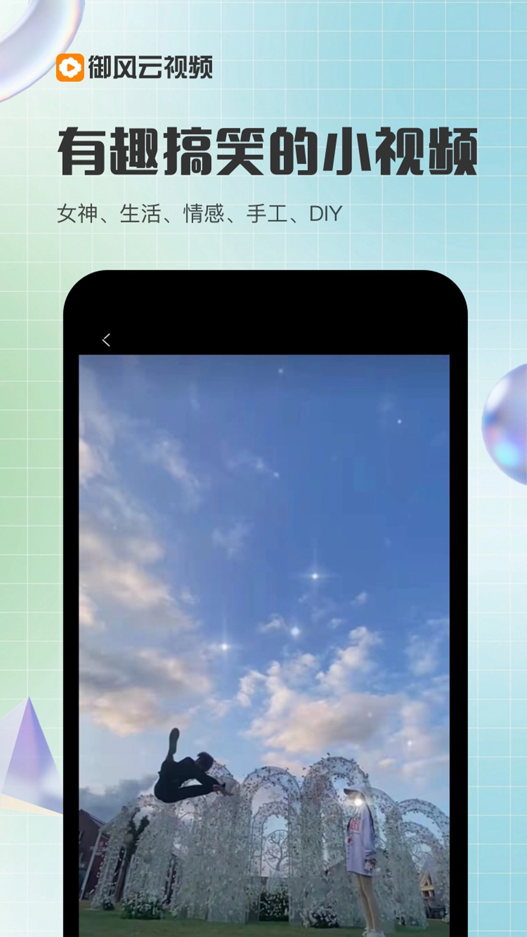 御风云视频2026最新版图4