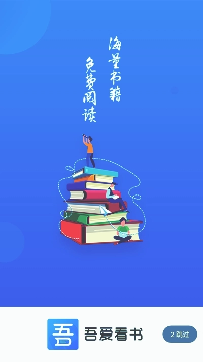 吾爱看书无广告版图3
