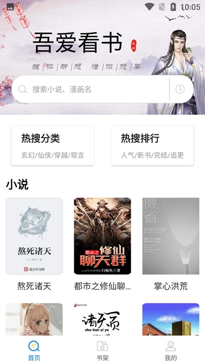 吾爱看书无广告版图2