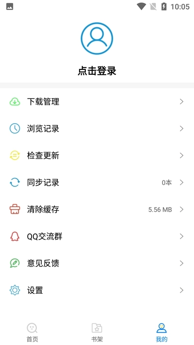 吾爱看书无广告版图4