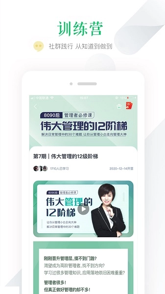 壹创新商学安卓版图3