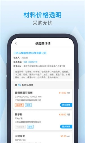 南京造价手机免费版图3