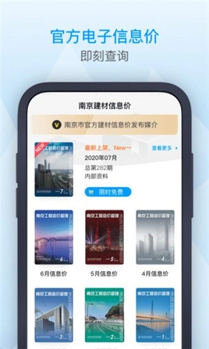 南京造价手机免费版图2