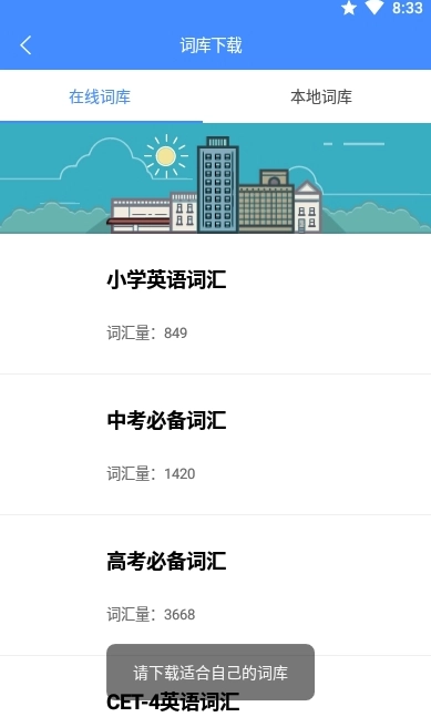 悬浮记单词官方版图1