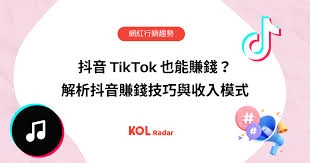 抖音怎样借助品牌合作实现盈利