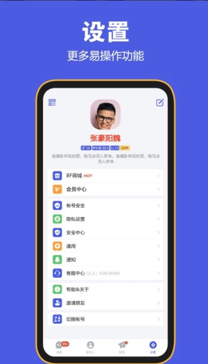 BF Messenger图3