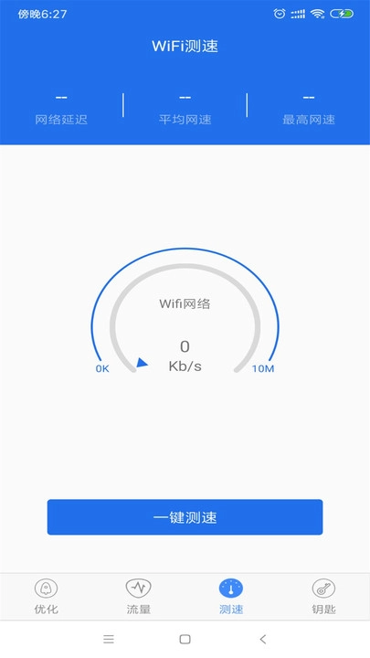 WiFi万能钥匙wifi图2