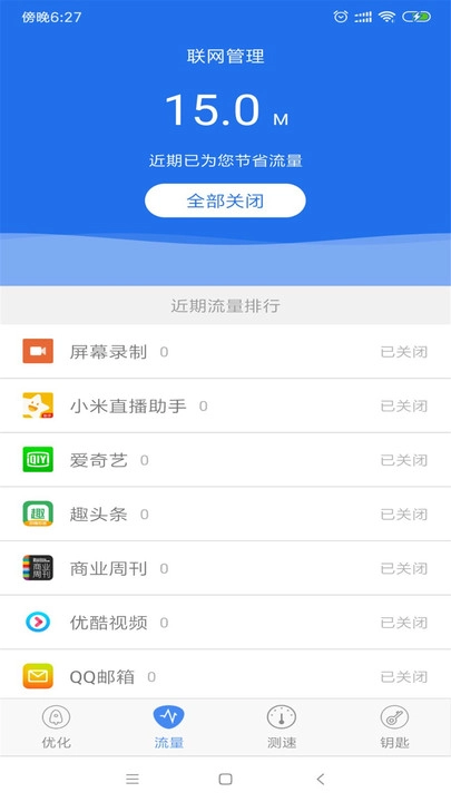 WiFi万能钥匙wifi图4