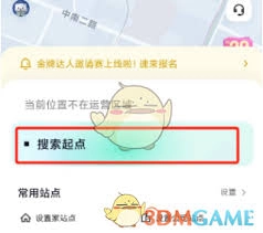 萝卜快跑里怎么找到常用站点呢