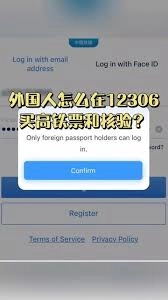 外籍人士怎样操作12306APP