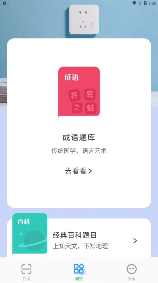 王牌扫描王图2