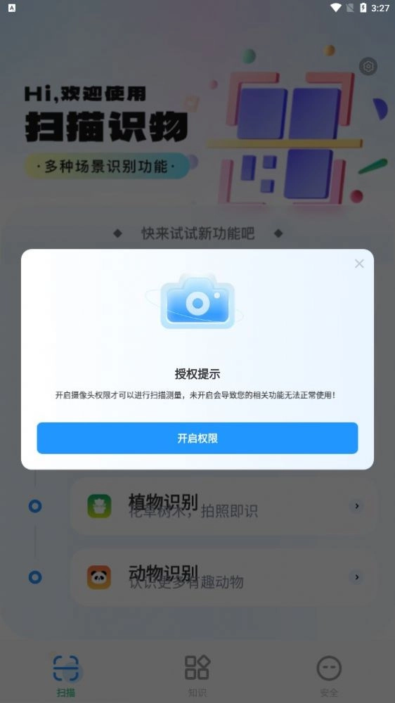 王牌扫描王图3