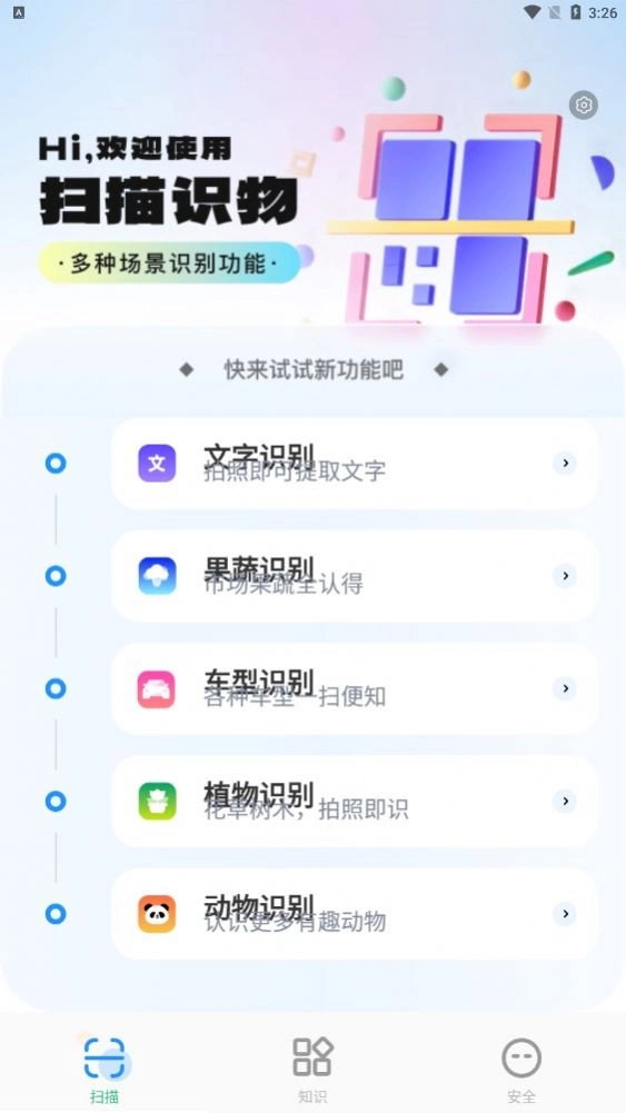 王牌扫描王图1