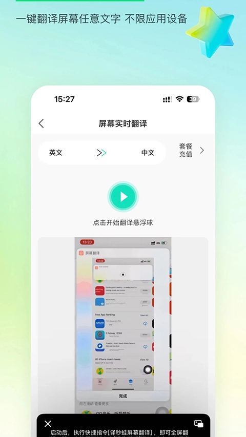 译妙蛙翻译官正版图5