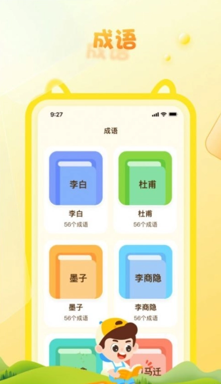 成语精灵官方正版图3