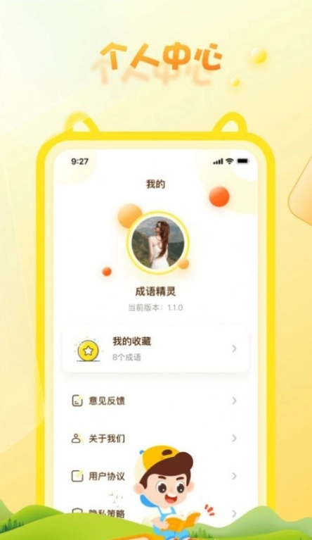 成语精灵官方正版图1