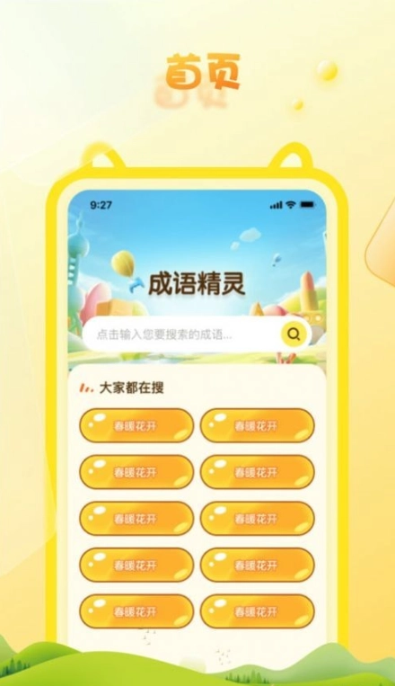 成语精灵官方正版图4