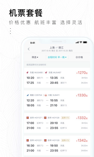 掌上淘旅行安卓直装版图2