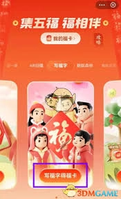 支付宝里写福字获取福卡的入口在什么地方