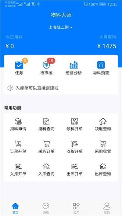 物料大师安卓版图3