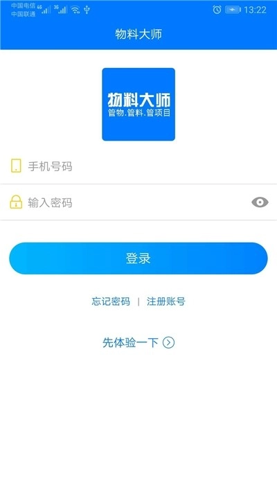 物料大师安卓版图1