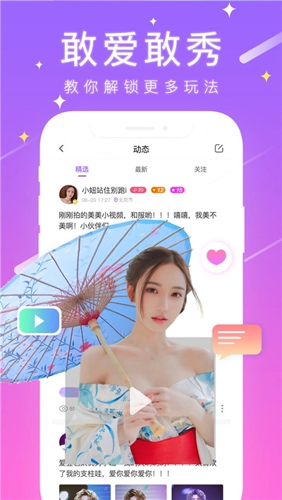 甜筒连麦声音交友