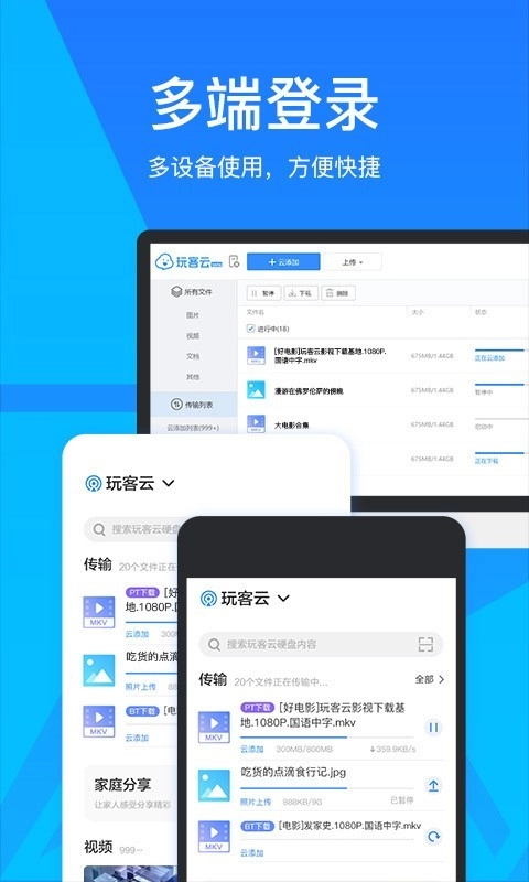 玩客云图1