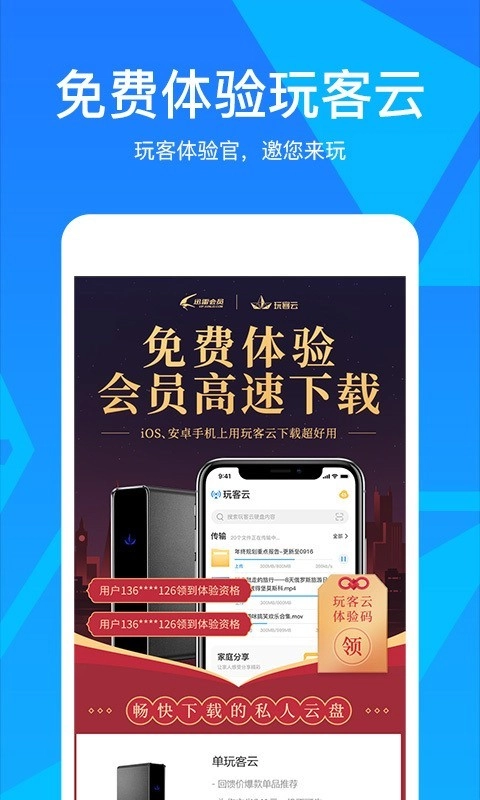 玩客云图4
