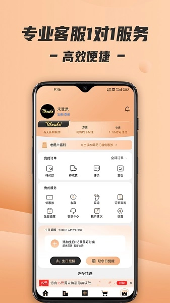Tikcake蛋糕安卓免费版