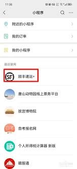 怎样借助顺丰的手机号来查询快递信息