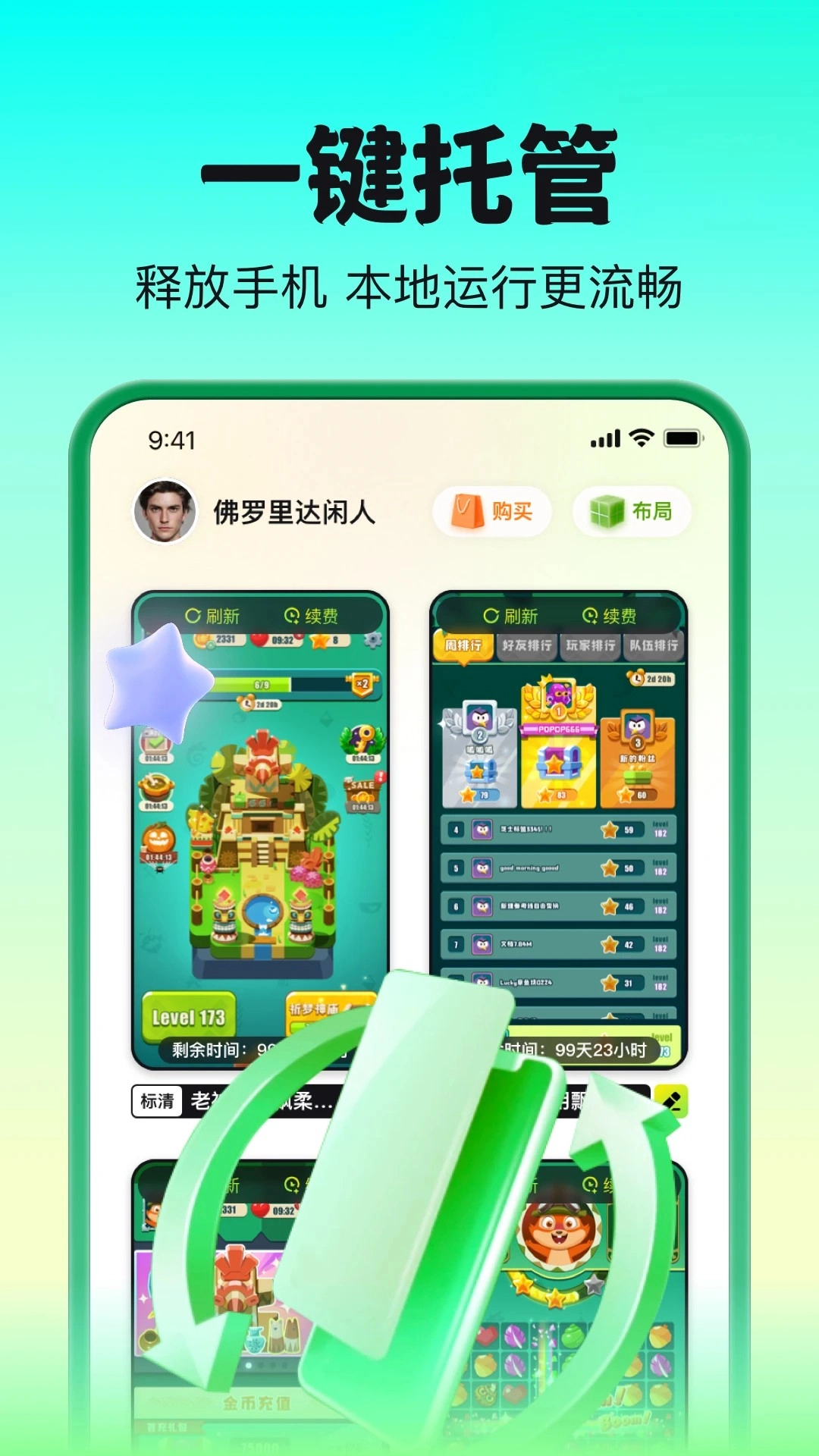嗖嗖云手机正版