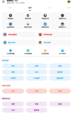 画质Box免费版