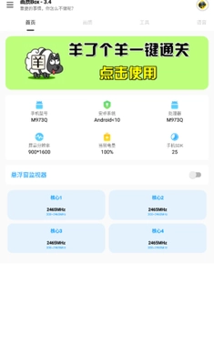 画质Box免费版