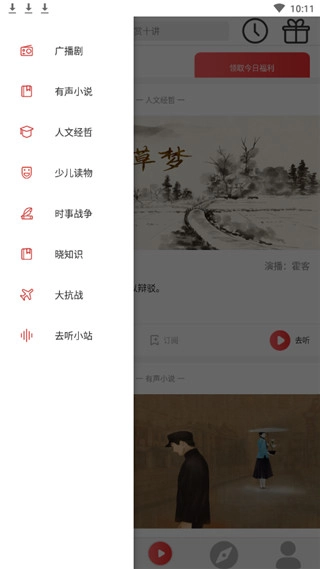 去听