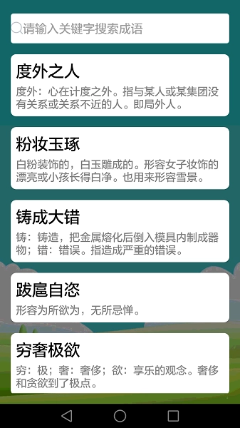 疯狂成语修改版