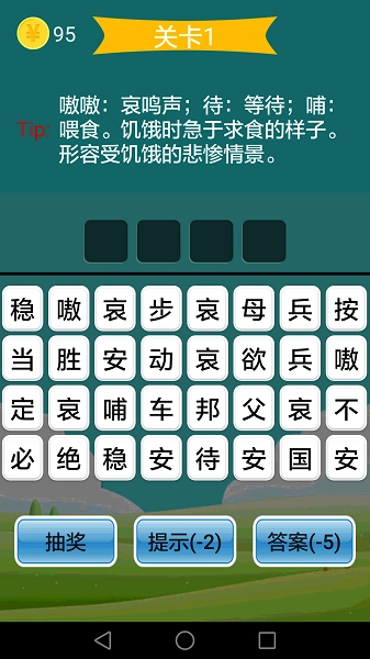 疯狂成语修改版