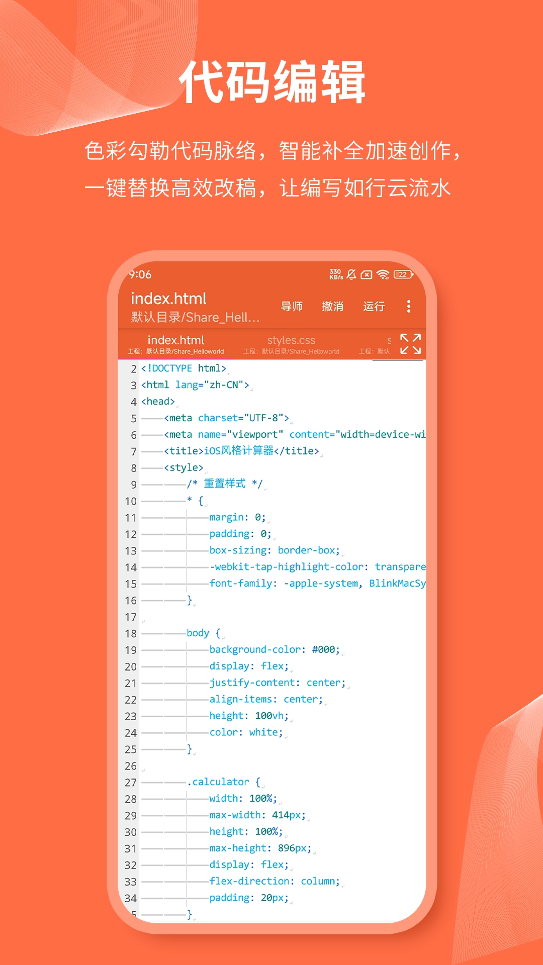 html网页编辑器安卓版图4