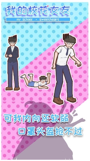 我的校花女友手机版(2)