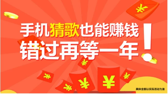 百万猜歌王