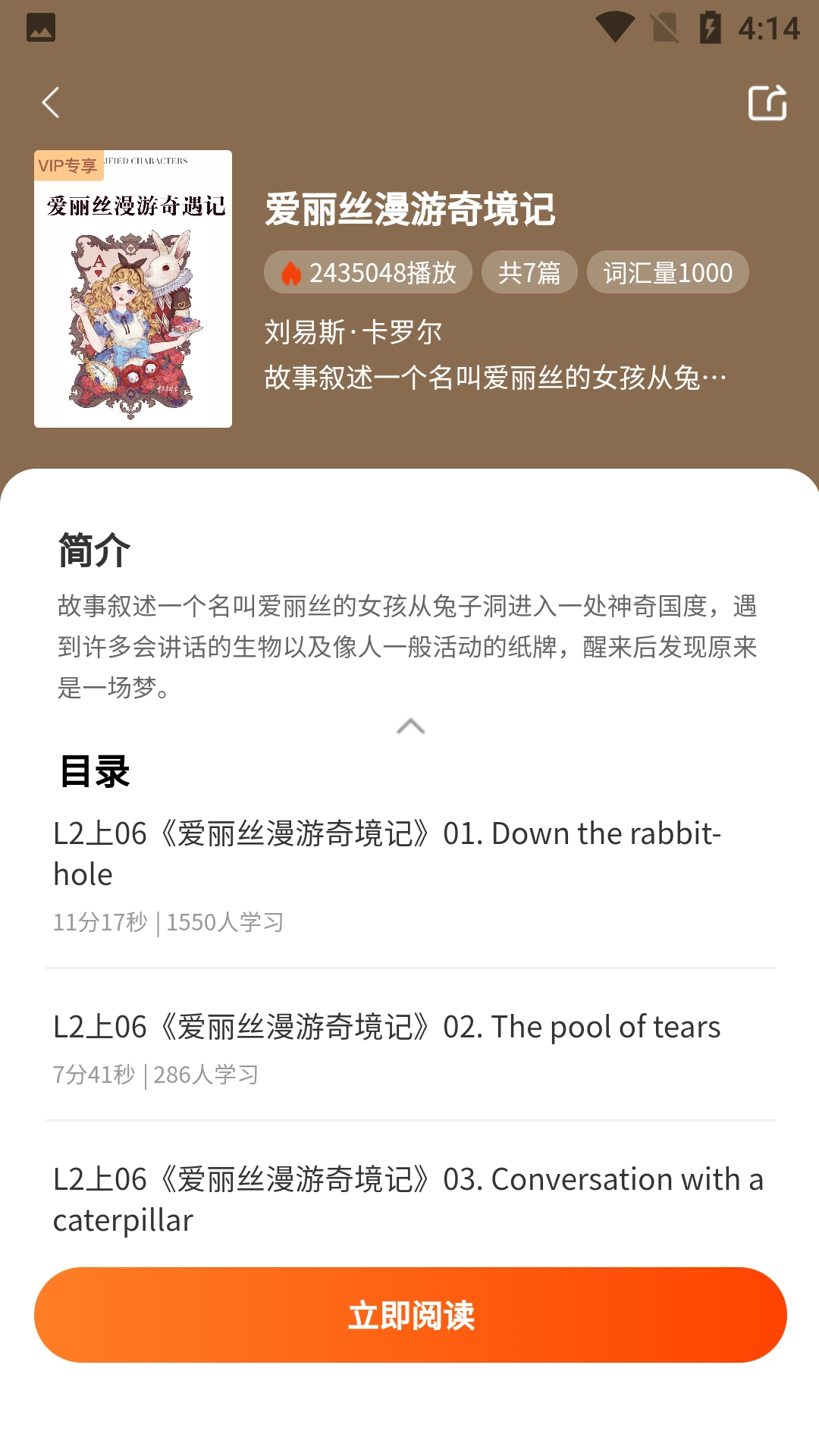 双语名著精读安卓版图1