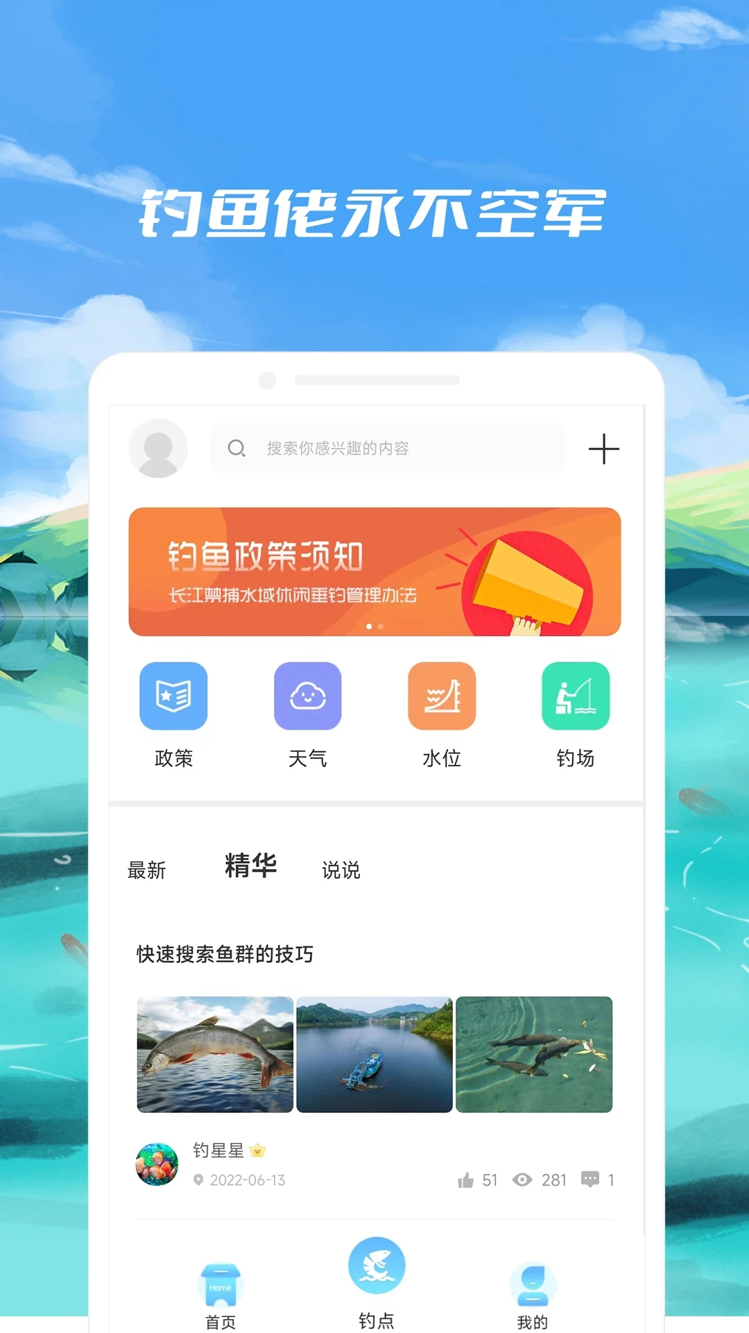 钓鱼点老版图4