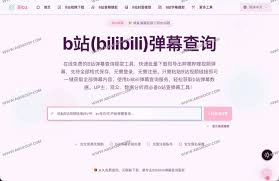 b站视频的弹幕数量要怎么查看